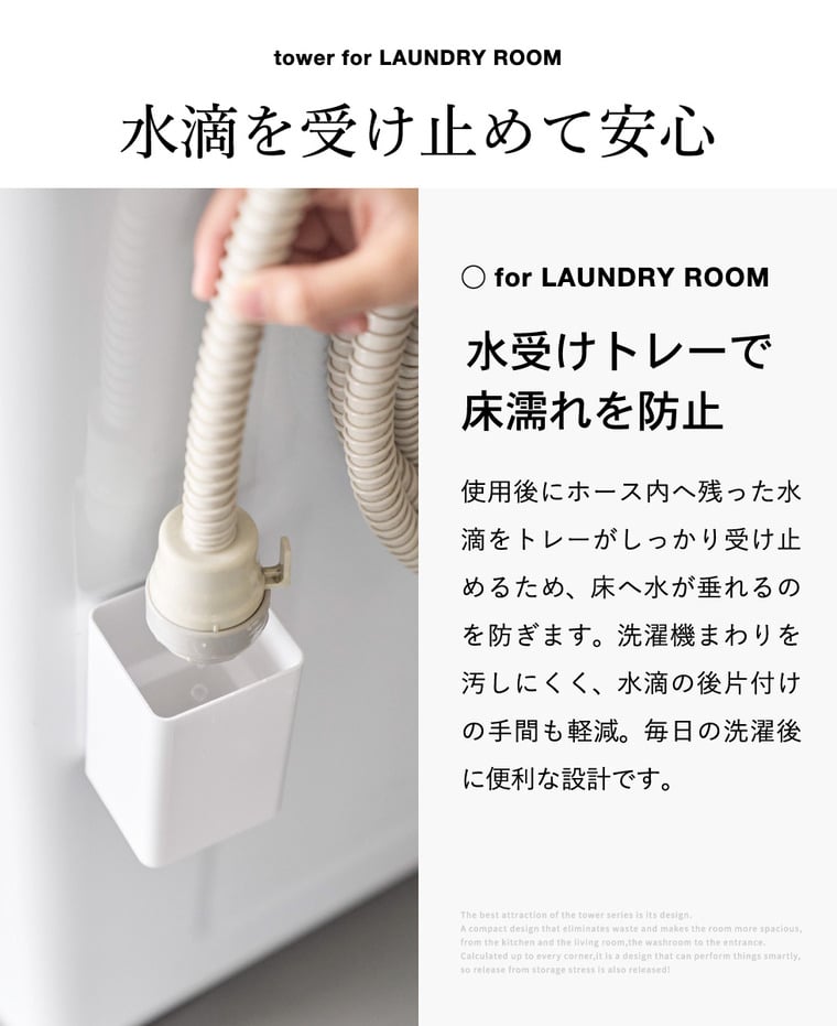 tower マグネット 洗濯ホースフック&水受けトレー タワー 山崎実業 11062 11063 ホワイト ブラック / ホワイト