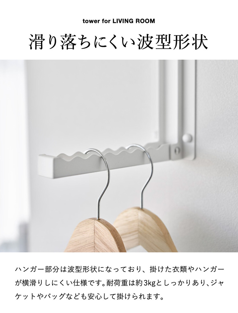 壁付け 折り畳み ハンガー タワー 山崎実業 tower 11184 11185 ホワイト ブラック / ホワイト