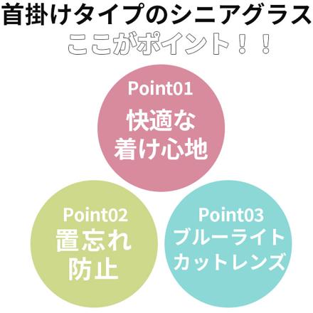 首にかけられる シニアグラス 度数3 Col.8.ブルー
