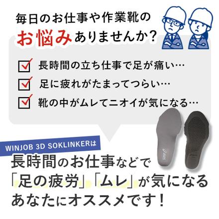 asics WINJOB 3D SOKLINKER 1273A008 3S（23.0-23.5） 600.レッド