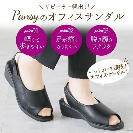 panSy パンジー BB5319 コンフォートオフィスサンダル S(22-22.5cM) ブラック