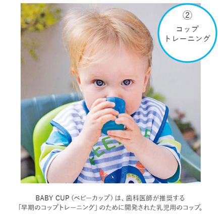 BABY CUP ベビーカップ ４個入り