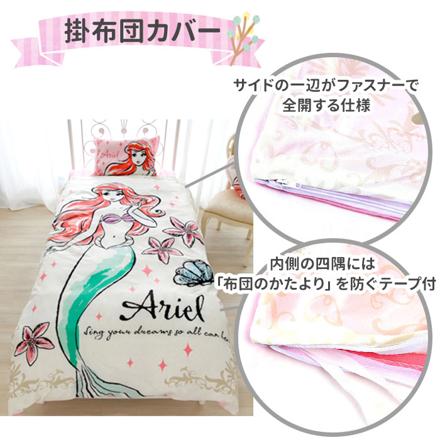 キャラクター ふとんカバー 3点セット ベル