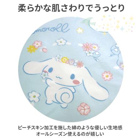 キャラクター フリル ふとんカバー 3点セット シナモロール