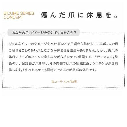 美爪の休日 プレミアム 美容液ネイル ピンクベージュ