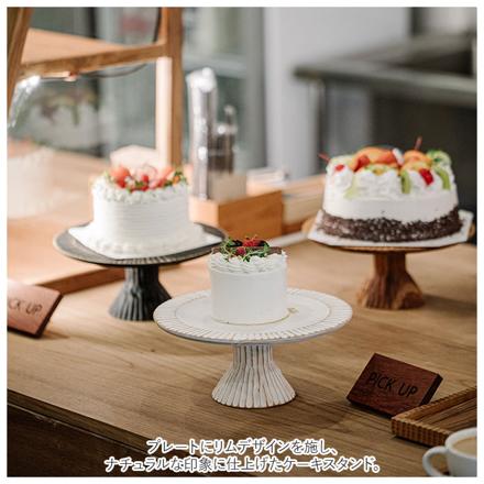 Cake StanD riM ケーキスタンド White