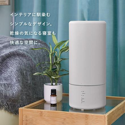 ビューウェル みんなにちょうどいい加湿器 超音波式アロマ加湿器 ライトグレー
