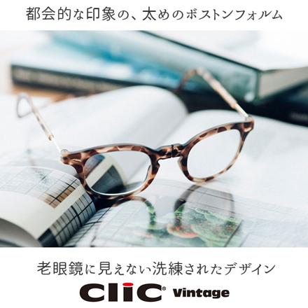 CLic ReaDerS Vintage クリックリーダー ヴィンテージ 度数1.50 エメラルドグリーン