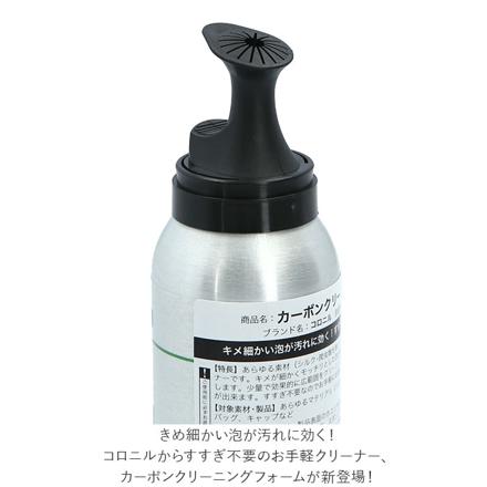 コロニル CoLLoniL カーボン クリーニングフォーム 125ML カーボン クリーニングフォーム125ML