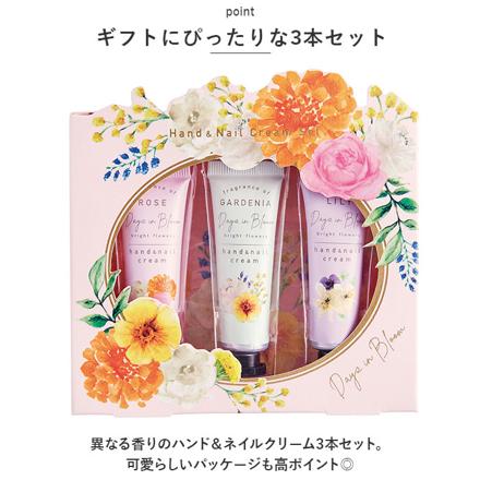 DayS in BLooM ハンド＆ネイルクリームセット ハンドクリーム 3種の香り