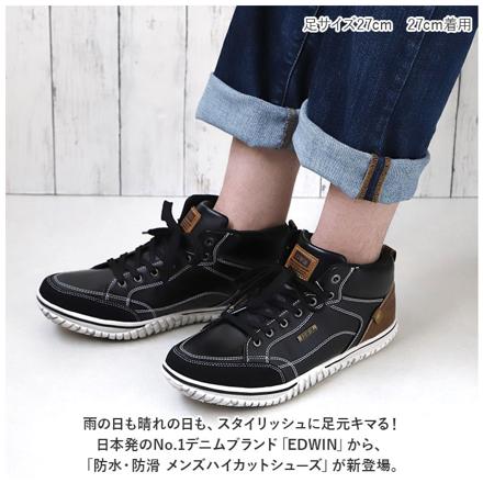 EDWIN メンズ 防水・防滑 ハイカットシューズ 7859 25.5cM BLACK