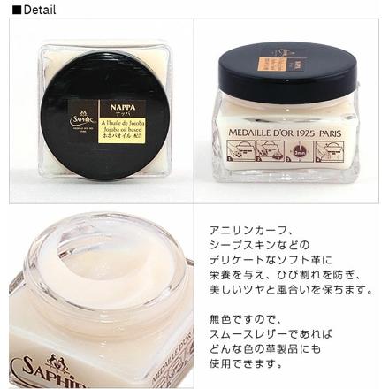 サフィール SAPHIR スペシャルナッパデリケートクリーム 75ML NAPPA JAN:3324011193023