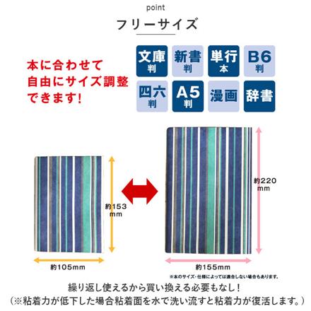 フリーサイズブックカバー ブックカバー モネ/日傘をさす女