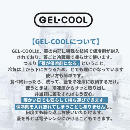 GEL COOL スクエアS ジェラート pLain 220ML ランチボックス バニラ