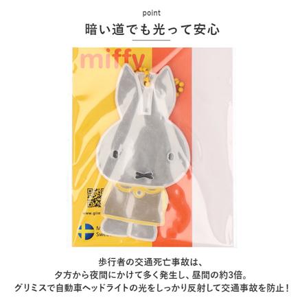 Glimmis miffy リフレクター マフラーOR