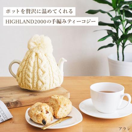 HighLanD2000 ハイランド2000 ティーコジーS ティーポットカバー アラン