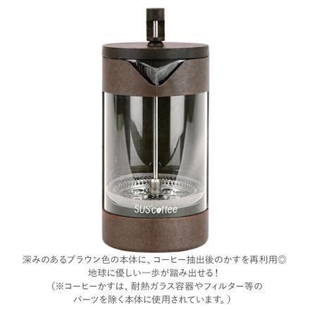 SUS coffee frenchpreSS コーヒープレス broWn