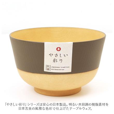 やさしい彩り 抗菌 丼ぶり くるみ