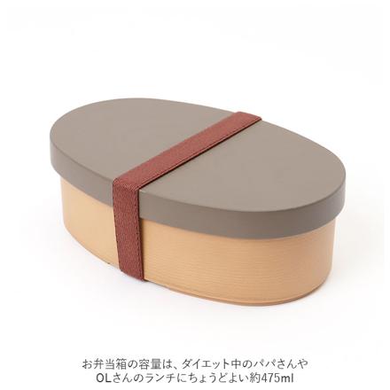 やさしい彩り 抗菌 小判弁当箱 くるみ