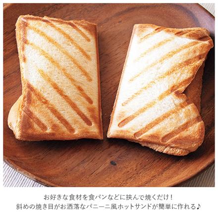 パニーニ風ホットサンドメーカーダブル ホットサンド用 ガスコンロ専用