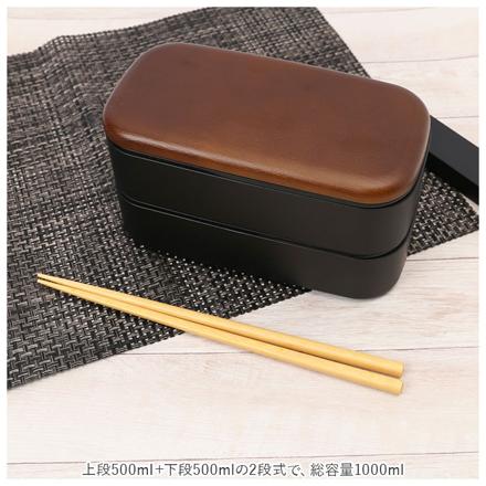 木目メンズスクウェア弁当 ミース 1000ML 弁当箱 ブラック