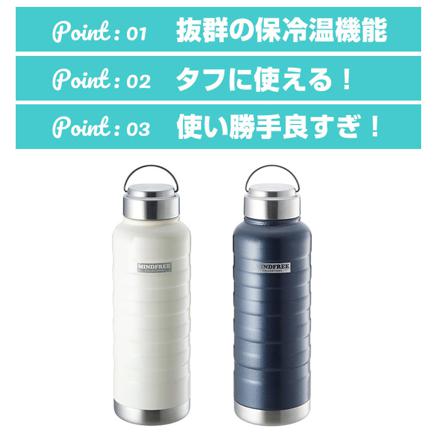 MINDFREE ステンレスボトル 1000ml ネイビー