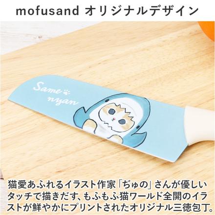 MofuSanD モフサンド カラー包丁 【即日】包丁 サメにゃん