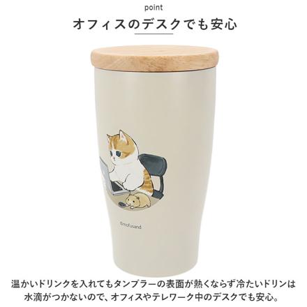 MofuSanD モフサンド 木蓋付きステンレスタンブラー 350ML タンブラー モルモット試乗会