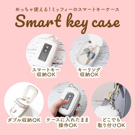 Miffy スマートキーカバー キーケース ホワイト