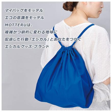 MOTTERU CURURITO モッテル クルリト 2Way デイリー リュック 巾着 バッグ エコバッグ ネイビー