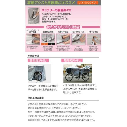 自転車カバー ハイバック 電動アシスト自転車用 EL-D 自転車カバー シルバー