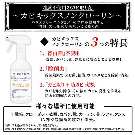 カビキックスノンクロ―リン カビ取り剤 ホワイト