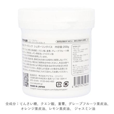 オーガニックシュガーリングバス 200g 入浴剤 シロクマ