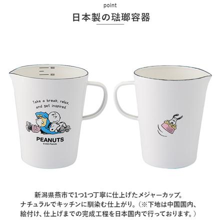 PEANUTS ホーロー メジャーカップL メジャーカップ ブレイクタイム