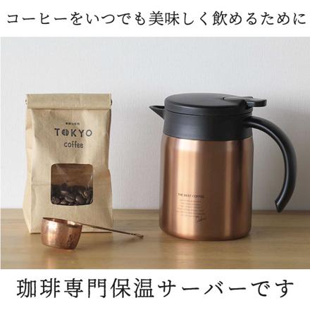 QAHWA カフア コーヒー 保温サーバー 600 保温サーバー カッパー