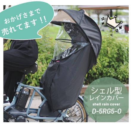 MARUTO シェル型レインカバー horo レインカバー カーキ