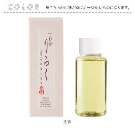 りらく 竹彩香 交換用香料 きんもくせい