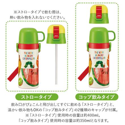 子供用２WAYボトル 350ml SKCP3 はらぺこあおむし