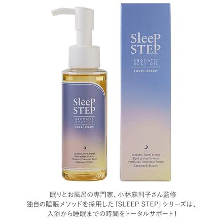 SLEEP STEP スリープステップ アロマティックボディオイル ボディオイル クリアビューティー