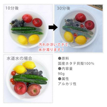 ホタテの力くん 海の野菜・くだもの洗い SpSheLL 野菜果実専用洗剤