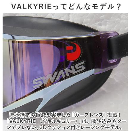 スワンズ SWANS SR-72MPAFAB VALKYRIE スイムゴーグル 515.スモークxイエロー
