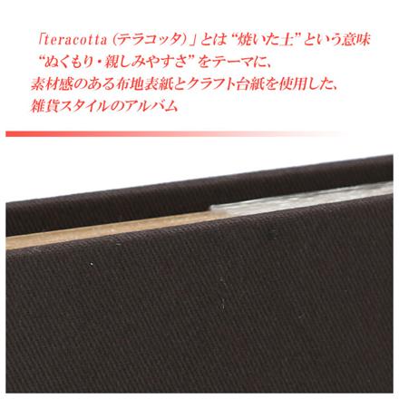 テラコッタ 無線綴ポケットアルバム 240枚収納 レッド