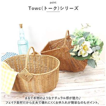 ToWc トーク フェイクPE柳バスケット バスケット 山形.ブラウン