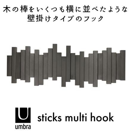 UMBRA アンブラ マルチフック STICKS マルチフック BLACK