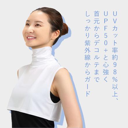 フィットスタイル UVネックカバー 付け襟タイプ ネックカバー ブラック