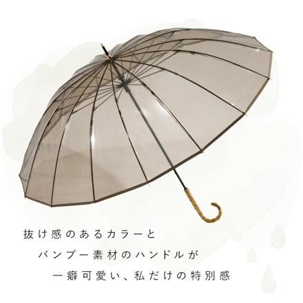 ワールドパーティー W by Wpc. 16本骨 ビニール傘 長傘 ブラウン