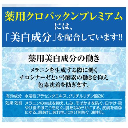 薬用クロパックン プレミアム 医薬部外品 パックタイプ