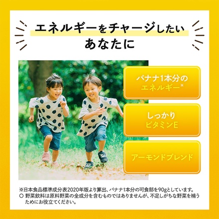 カゴメ 野菜生活100 Smoothie(スムージー) バナナ&アーモンドmix 330ml紙パック×12本入×(2ケース)|スムージー 野菜 ミックス バナナ アーモンド