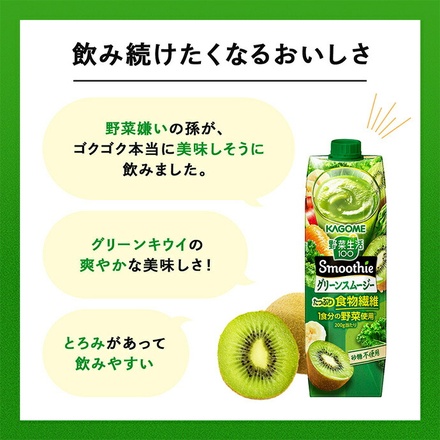 カゴメ 野菜生活100 Smoothie(スムージー) グリーンスムージー 1000g紙パック×6本入|野菜ジュース スムージー ミックスジュース