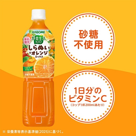 カゴメ 野菜生活100 しらぬい&オレンジミックス 720mlペットボトル×15本入|野菜ジュース 野菜生活 野菜 オレンジ